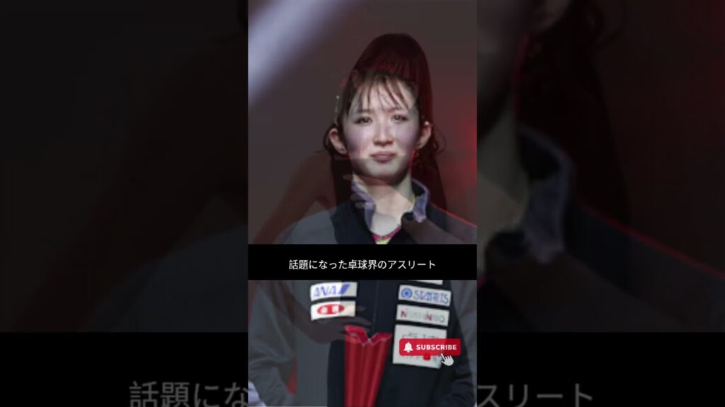 早田ひなの“別人級変化”に驚愕！川口春奈破局の矢地祐介に「ハルナを取り返せ」の声【2024年夏休みアスリート事件簿TOP2】