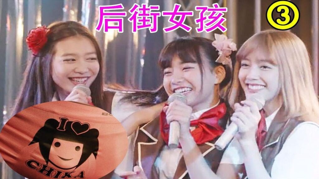 【蓝雀】史上最可爱变性女偶像，小弟居然穿偶像头像的粉内裤！爆笑沙雕《后街女孩》第3集