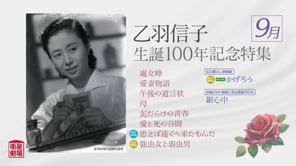 <衛星劇場2024年09月> 乙羽信子 生誕100年記念特集 90秒予告 <衛星劇場2024年09月> 乙羽信子 生誕100年記念特集 90秒予告