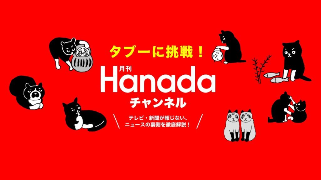 第58回【ゲスト 猪瀬直樹】「南海トラフ地震発生確率80％は本当なのか？」月刊Hanadaチャンネル生放送