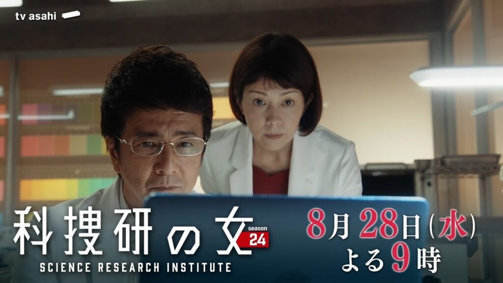 『科捜研の女 season24』 2024年8月28日(水)よる9時放送/第8話 予告動画 『科捜研の女 season24』 2024年8月28日(水)よる9時放送/第8話 予告動画