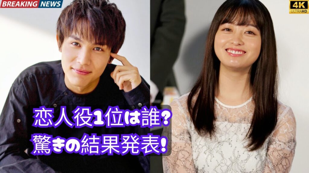 橋本環奈×吉沢亮を超えた1位！恋人役ベストカップルランキング発表【驚きの結果】