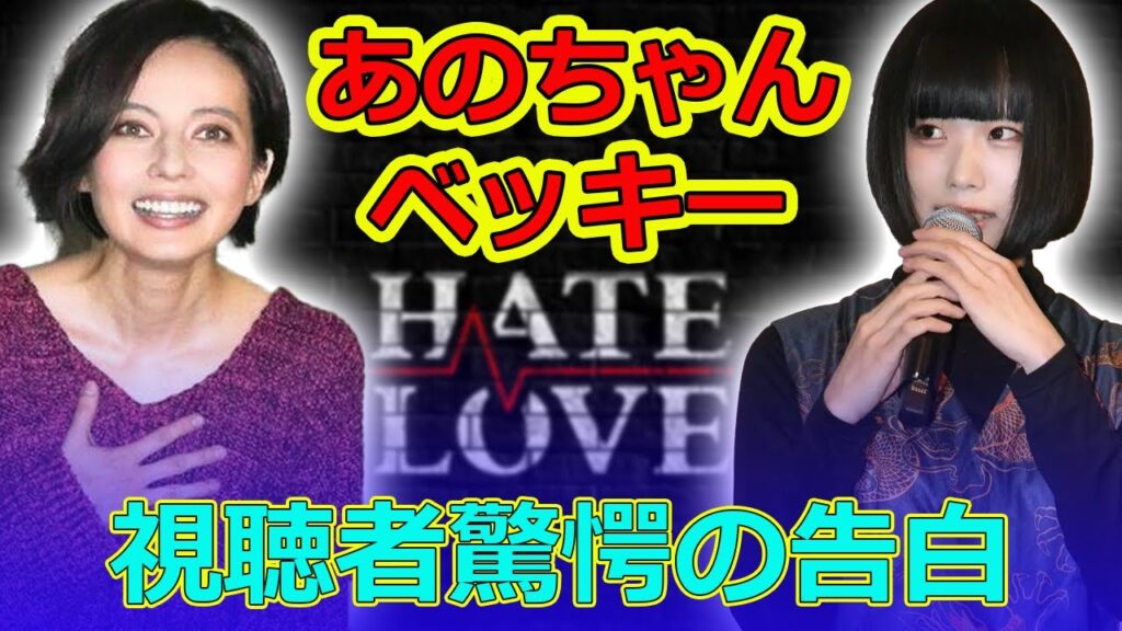 【速報】番組内であのちゃんが語る「ベッキーとの関係」！本当の理由は？#今日の速報,#あのちゃん, #ベッキー, #くりぃむしちゅー, #有田哲平, #上田晋也,