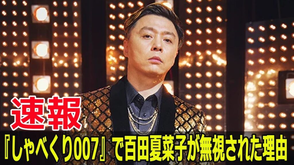 堂本剛の出演で百田夏菜子が消えた衝撃  #堂本剛, #しゃべくり007, #百田夏菜子, #KinKiKids, #堂本剛結婚, #百田夏菜子消えた, #JPr-24h