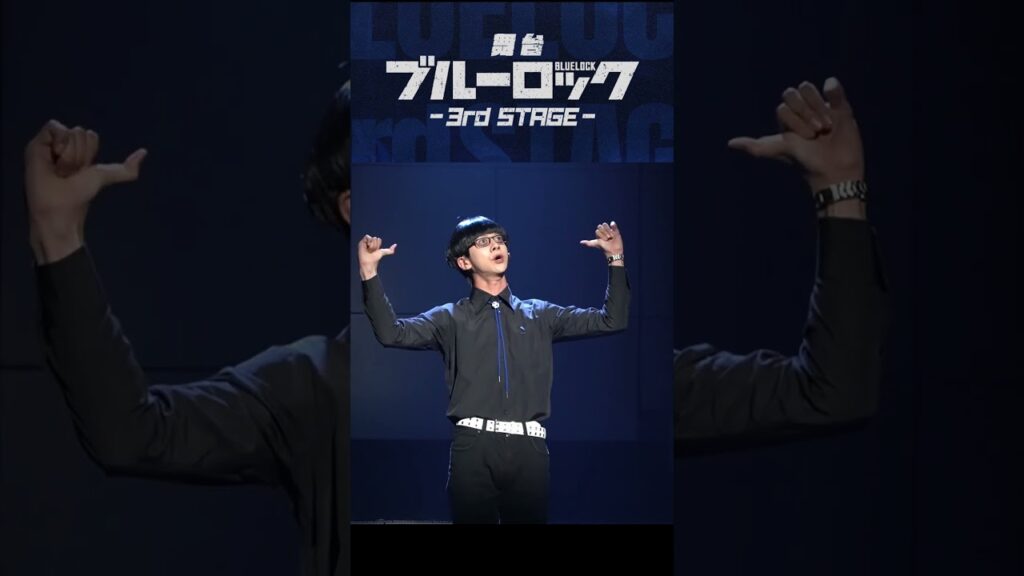 舞台『ブルーロック』絵心甚八の再現度がすごい（ブルーロック／bluelock）
