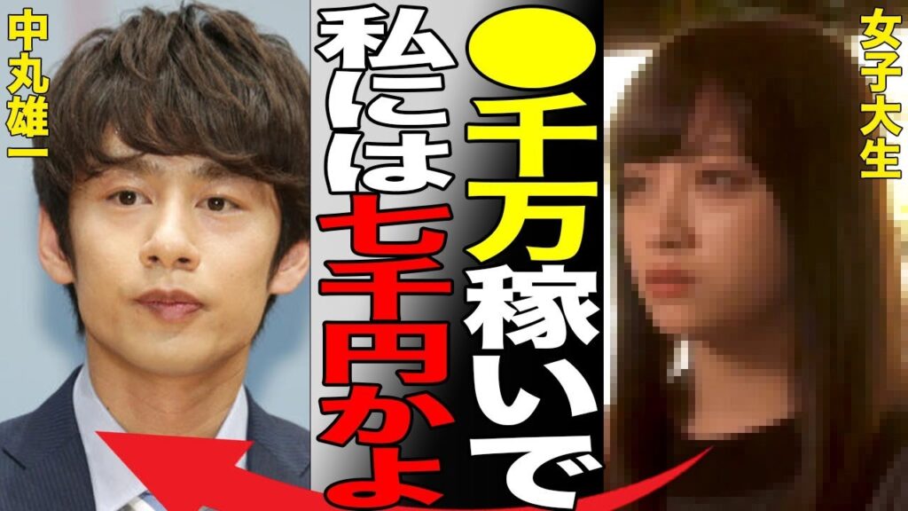 中丸雄一が女子大生に手当7000円の裏でタワマン売却て8000万円の利益の出していた事実…アパ丸からドケチ丸へ…「所持金ギリギリでいつも生きていたい人」などと揶揄されネットのおもちゃに… 中丸雄一が女子大生に手当7000円の裏でタワマン売却て8000万円の利益の出していた事実…アパ丸からドケチ丸へ…「所持金ギリギリでいつも生きていたい人」などと揶揄されネットのおもちゃに…