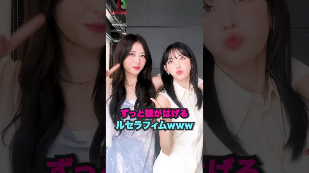 ずっと頭がはげるルセラフィムwww #lesserafim #kpop #shorts