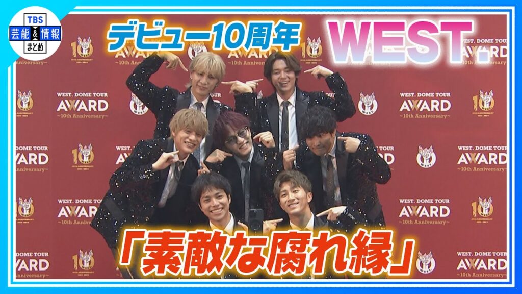 期間限定公開【WEST.】本人を前に桐山照史の誕生日サプライズを予告「サプライズって知ってる?」<「WEST.DOME TOUR AWARD~10th Anniversary~」> 期間限定公開【WEST.】本人を前に桐山照史の誕生日サプライズを予告「サプライズって知ってる?」<「WEST.DOME TOUR AWARD~10th Anniversary~」>