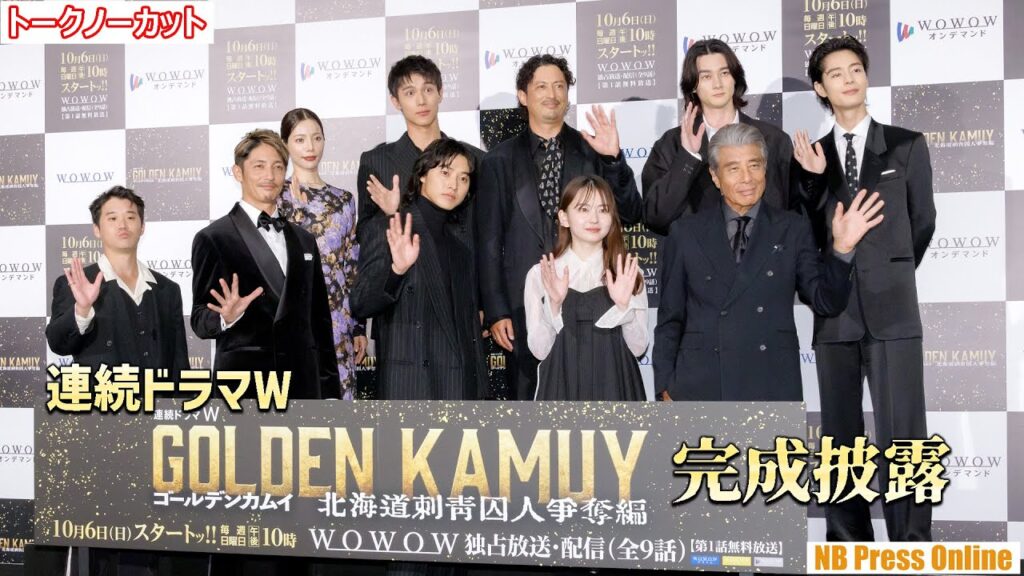 山﨑賢人「映画版は序章に過ぎなかった」『連続ドラマＷ ゴールデンカムイ ―北海道刺青囚人争奪編―』完成披露試写会【トークほぼノーカット】