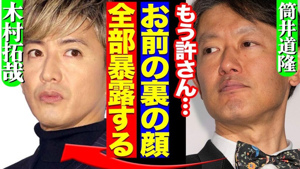 木村拓哉の宿敵・筒井道隆が”粗品以上の激白”、暴露したヤバすぎる姿に驚きを隠せない…！【芸能】