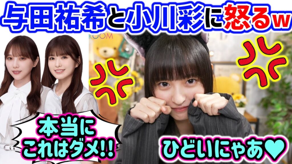 遠藤さくら、与田祐希と小川彩のとんでもない無茶振りに怒る..w【文字起こし】乃木坂46 遠藤さくら、与田祐希と小川彩のとんでもない無茶振りに怒る..w【文字起こし】乃木坂46