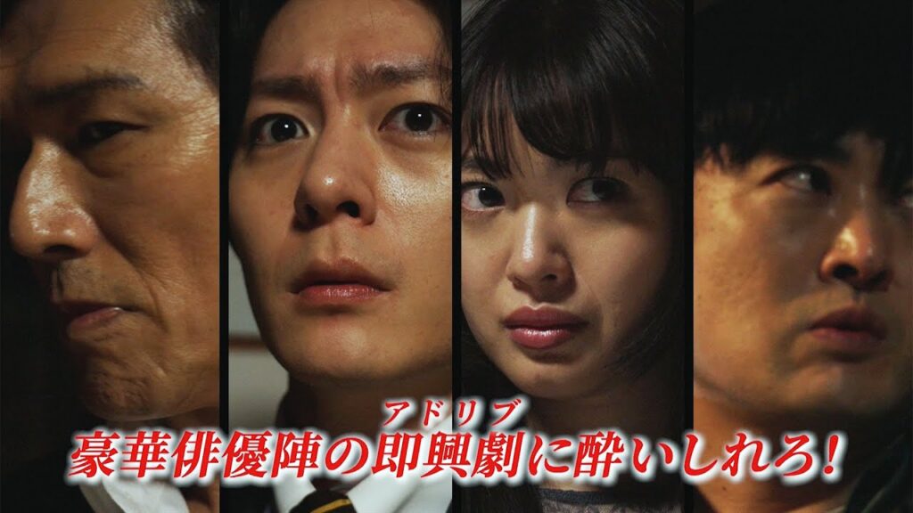 全編即興の人気ドラマ『マーダー★ミステリー』を劇団ひとり、剛力彩芽、松村沙友里ら豪華キャストで映画化！『劇場版マーダー★ミステリー 探偵・班目瑞男の事件簿 鬼灯村伝説 呪いの血』予告編