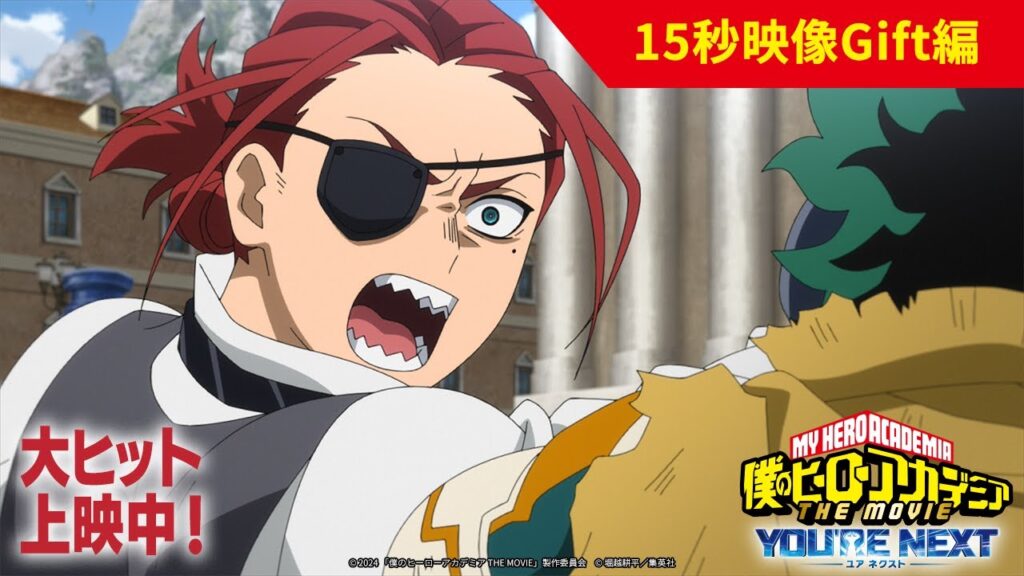 大ヒット上映中『僕のヒーローアカデミア THE MOVIEユアネクスト』15秒映像Gift編／ヒロアカ劇場版