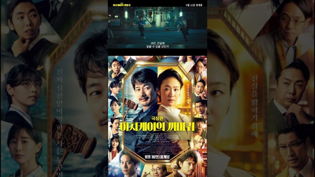 극장판 이치케이의 까마귀(Ichikei’s Crow - The Movie, 2023) 30초 예고편 #shorts 버전 [전국을 뒤흔든 2개의 사건][2024-09-16 개봉]