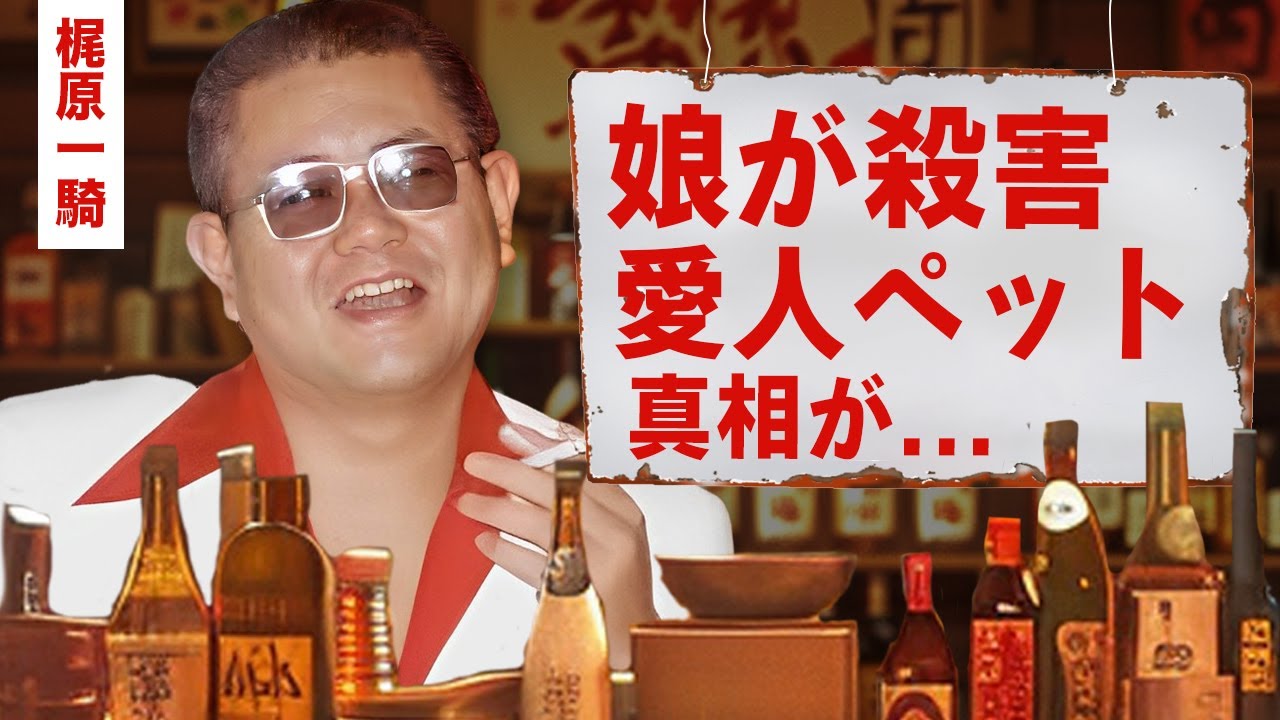 【芸能】梶原一騎の16歳娘の殺害事件...多くの名女優を縄で縛ったペット愛人関係に驚愕!『巨人の星、タイガーマスク』を生んだ原作者の逮捕歴に ...