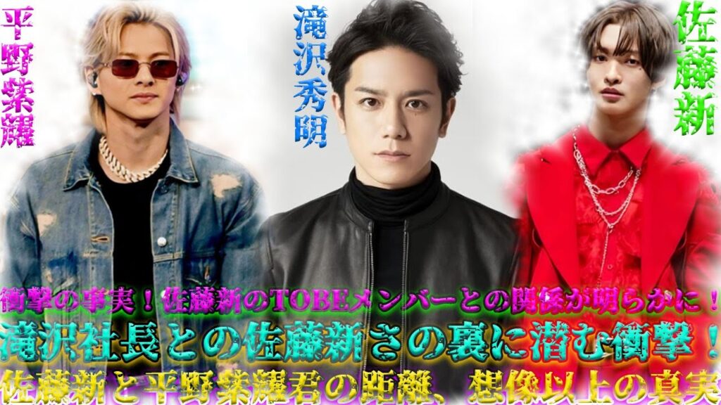 IMP.佐藤新、TOBEメンバーとの意外すぎる距離感を告白!滝沢秀明社長と心の距離は超近いのに、平野君との距離感が驚愕!| エンタメジャパン IMP.佐藤新、TOBEメンバーとの意外すぎる距離感を告白!滝沢秀明社長と心の距離は超近いのに、平野君との距離感が驚愕!| エンタメジャパン