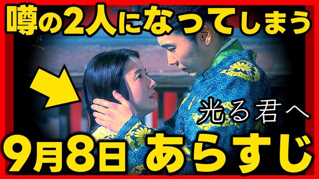 【光る君へ】ネタバレあらすじ２０２４年９月８日放送 第３４回ドラマ考察感想 第３４話