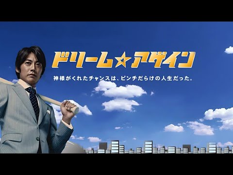 「ドリーム☆アゲイン」5-6話 - Dream Again (2007) Ep 5-6 Eng Sub Full HD