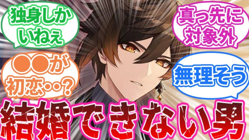 【原神】「原神のキャラで一番結婚早いのは誰だろう」に対する旅人の反応集【反応集】鍾離/ナヒーダ/フリーナ/放浪者/アルハイゼン/ジン/ティナリ/神里綾華/千織/八重巫女/胡桃 【原神】「原神のキャラで一番結婚早いのは誰だろう」に対する旅人の反応集【反応集】鍾離/ナヒーダ/フリーナ/放浪者/アルハイゼン/ジン/ティナリ/神里綾華/千織/八重巫女/胡桃