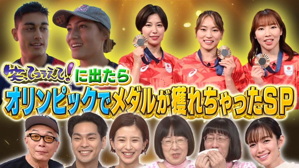 笑ってコラえて！に出たらオリンピックでメダルが獲れちゃったSP!!!11日(水)よる7時54分放送
