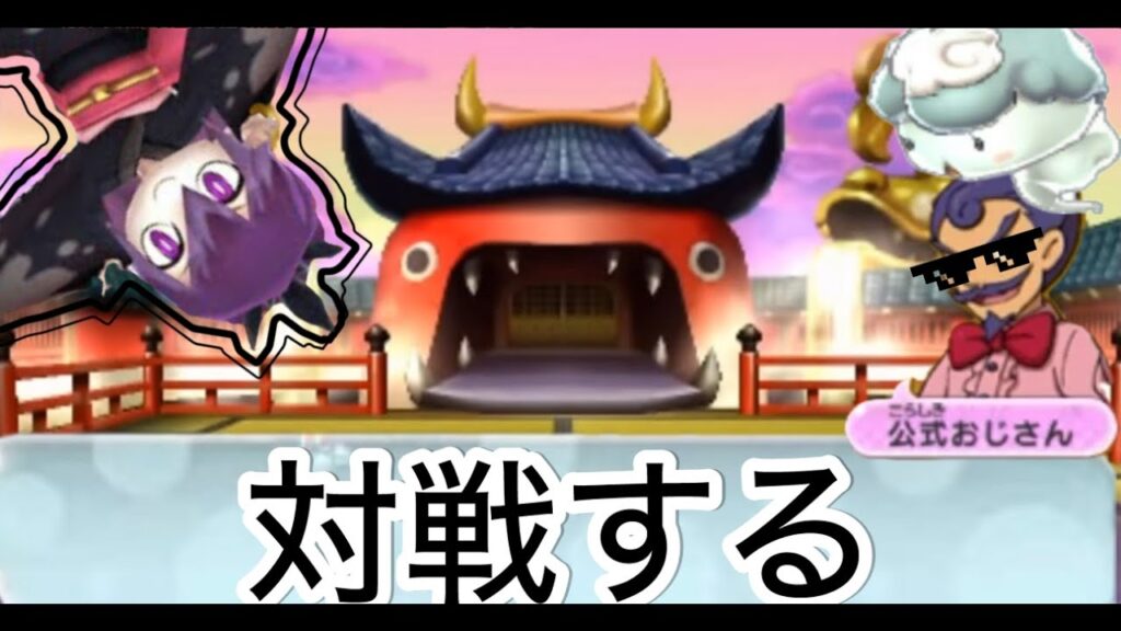 帰ってきたオンラインで対戦してみた#4【妖怪ウォッチ2】＃妖怪ウォッチ＃妖怪ウォッチ対戦#shorts