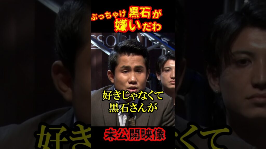 【未公開】同じ横浜だけど嫌い！#ブレイキングダウン13 #チョンツーウェイ#黒石高大 #森 #shorts