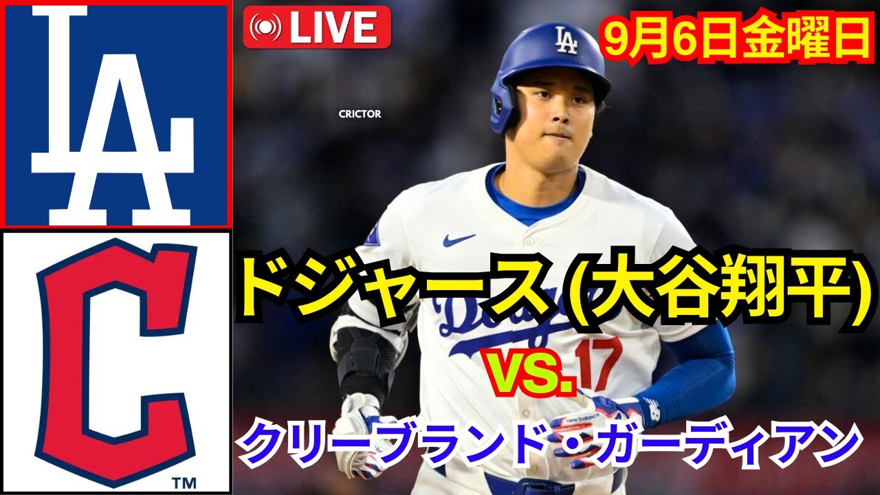 ガーディアンズ 対 ドジャース：大谷翔平の3戦連発と山本由伸の快投で見えた「強者の条件」