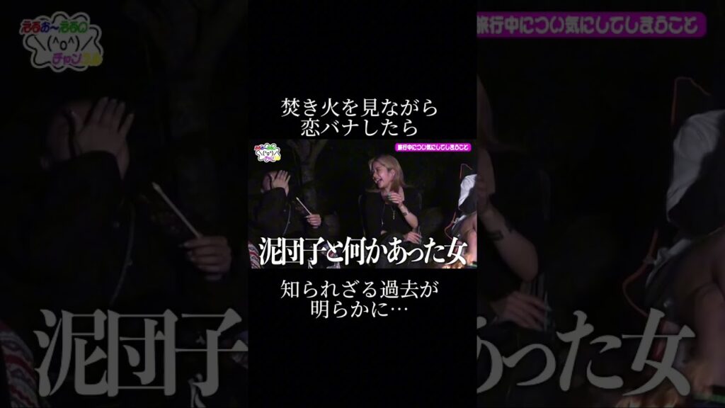 焚き火を見ながら恋バナしたら・・・　#lol #キャンプ #恋バナ #焚き火