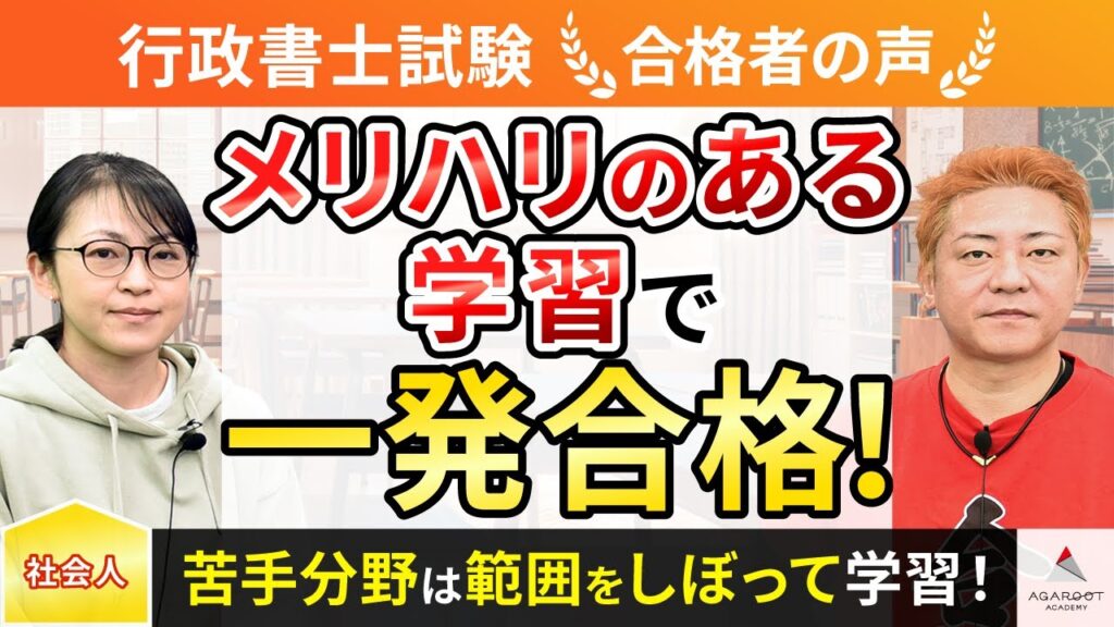 【行政書士試験】令和5年度 合格者インタビュー 松本 典子さん「メリハリのある学習で一発合格!」|アガルートアカデミー 【行政書士試験】令和5年度 合格者インタビュー 松本 典子さん「メリハリのある学習で一発合格!」|アガルートアカデミー
