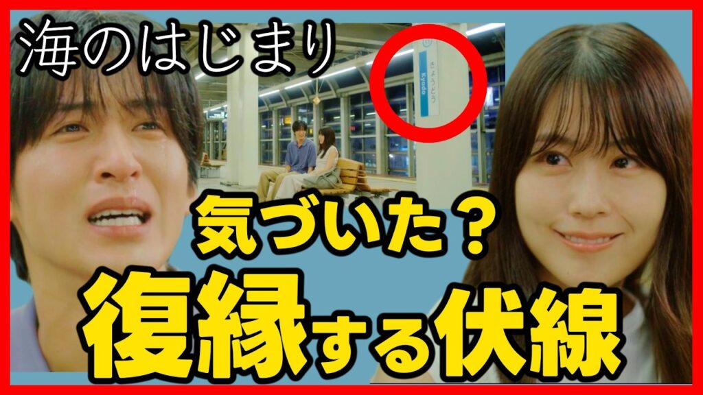 【海のはじまり】第9話考察 夏と弥生が復縁する理由！ドラマ感想！第１０話直前 月9 海の始まり 目黒蓮 SnowMan