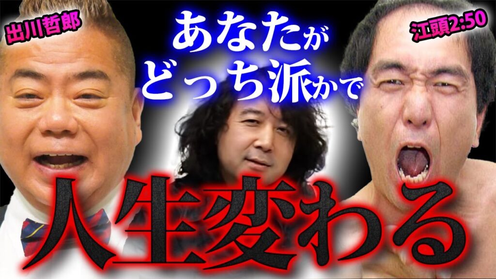 【セルフプロモーション】あなたに最適なモデルは出川哲朗か？江頭２：５０か？【山田玲司/切り抜き】