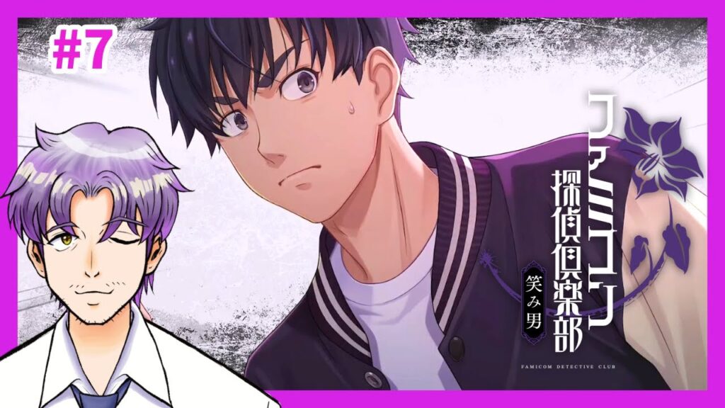 【新作ミステリー実況】鳴り響く銃声の元へ駆けつけるとそこには…「ファミコン探偵倶楽部 笑み男」 #7 【新作ミステリー実況】鳴り響く銃声の元へ駆けつけるとそこには…「ファミコン探偵倶楽部 笑み男」 #7