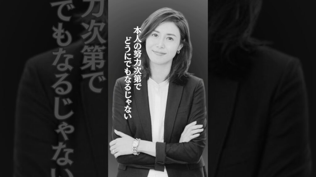 松嶋菜々子 #結婚観 #やまとなでしこ #ドラマ #shorts