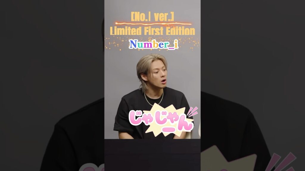 ⚡#INZM⚡#Number_i#平野紫耀#岸優太#神宮寺勇太😼ファーストアルバム#NoⅠの完成度の高さに驚く紫耀くんがあまりにかわいすぎる～💕✨👍