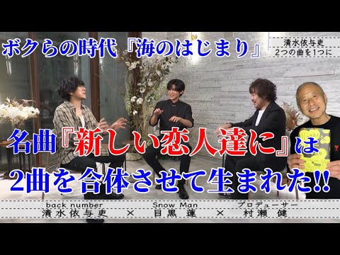 【海のはじまり】『ボクらの時代』主題歌『新しい恋人達に』は2曲を合体させて出来た! 【海のはじまり】『ボクらの時代』主題歌『新しい恋人達に』は2曲を合体させて出来た!
