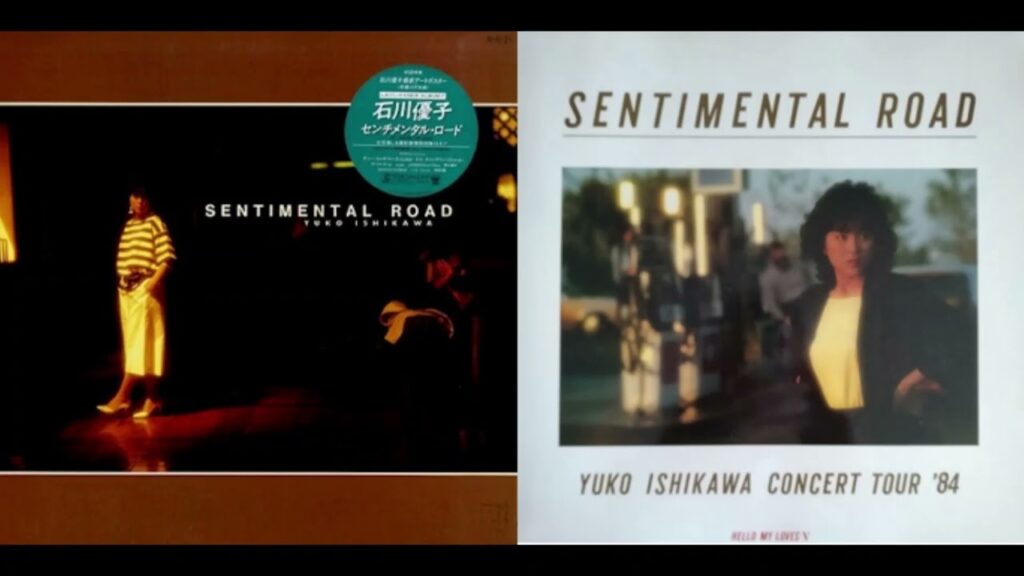SENTIMENTAL ROAD 石川優子 SENTIMENTAL ROAD 石川優子