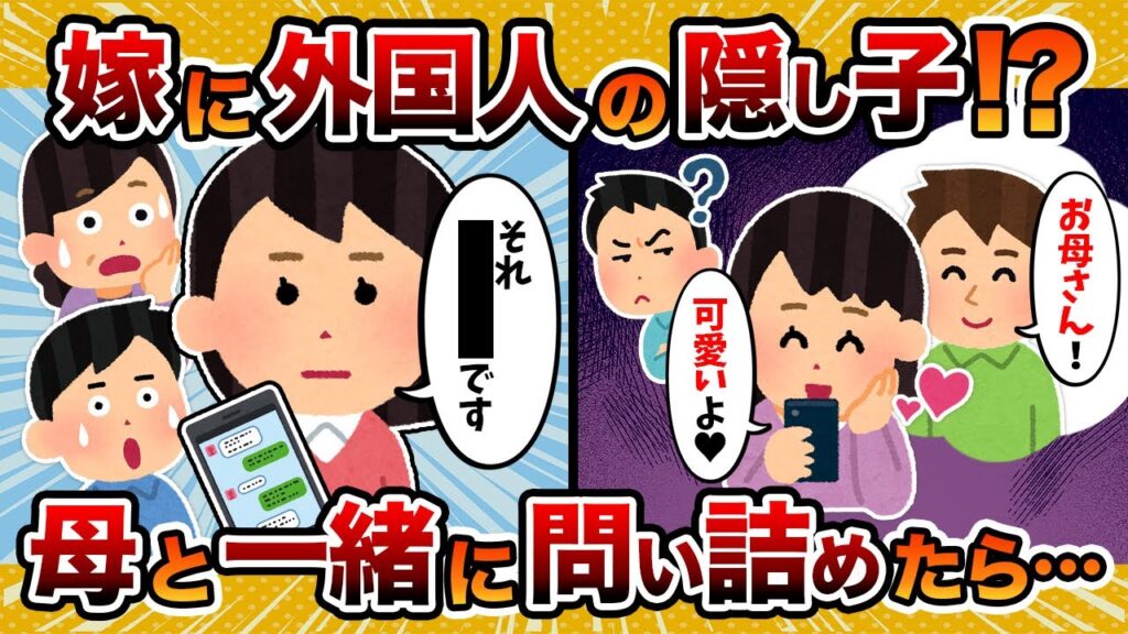 【アホすぎ…】汚嫁に外国人の隠し子がいるようなんだが【2ch修羅場スレ・ゆっくり解説】