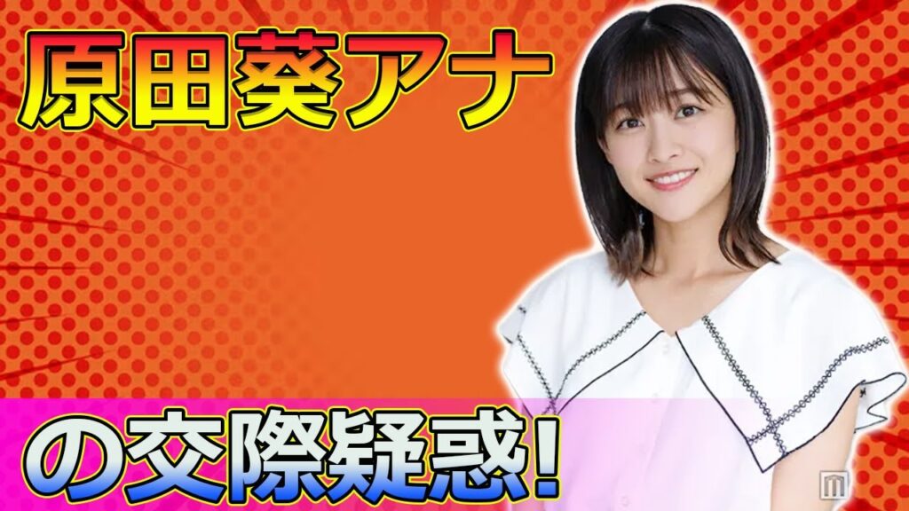 【速報】長尾謙杜と原田葵アナの交際疑惑!? インスタで浮上した衝撃の証拠#Keyakizaka46,#長尾謙杜, #原田葵, #なにわ男子, #フジテレビ, #櫻坂46, #三上悠亜, 【速報】長尾謙杜と原田葵アナの交際疑惑!? インスタで浮上した衝撃の証拠#Keyakizaka46,#長尾謙杜, #原田葵, #なにわ男子, #フジテレビ, #櫻坂46, #三上悠亜,