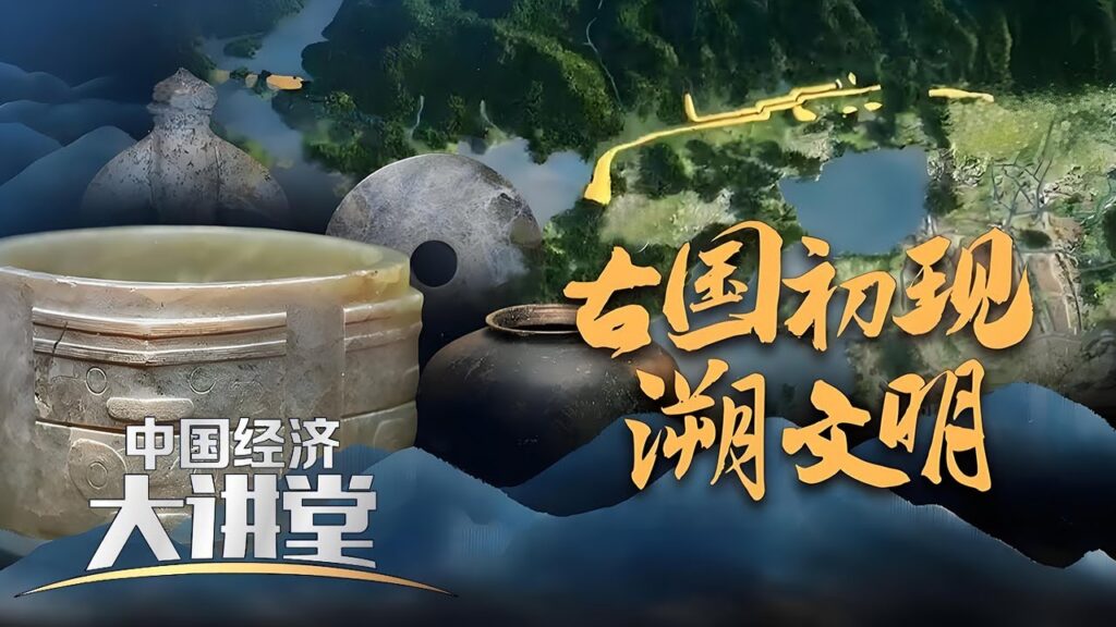 5000年前的“基建狂魔”如何创造文明史上的早期城市范例？中华5000多年文明史是如何得到实证？「中国经济大讲堂」20240825 | 财经风云
