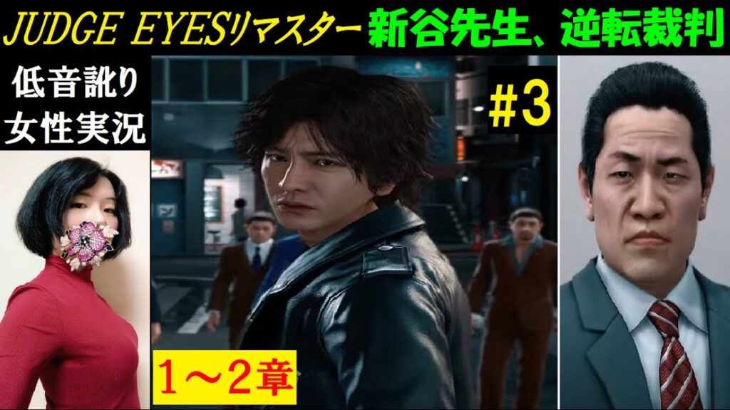 【ジャッジアイズ PS5リマスター】#3 木村拓哉×龍が如く!HARD『チャプター1 モグラ』『チャプター2』【中性声訛り女性実況】JUDGE EYES:死神の遺言 Remastered 【ジャッジアイズ PS5リマスター】#3 木村拓哉×龍が如く!HARD『チャプター1 モグラ』『チャプター2』【中性声訛り女性実況】JUDGE EYES:死神の遺言 Remastered