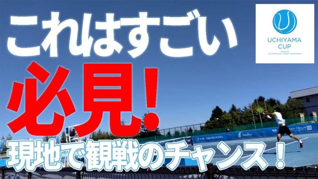 大いに盛り上がったUCHIYAMA CUP!世界テニスを体感! 大いに盛り上がったUCHIYAMA CUP!世界テニスを体感!