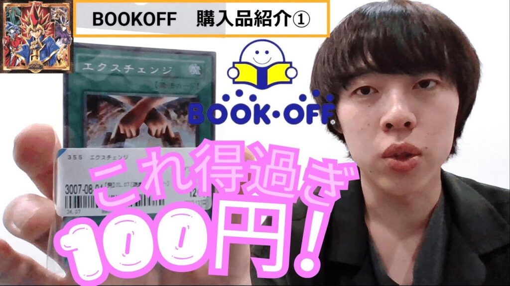 ※これ1000円はするだろ!! 遊戯王BOOKOFFブックオフ 100円シングルカード購入品紹介 ※これ1000円はするだろ!! 遊戯王BOOKOFFブックオフ 100円シングルカード購入品紹介