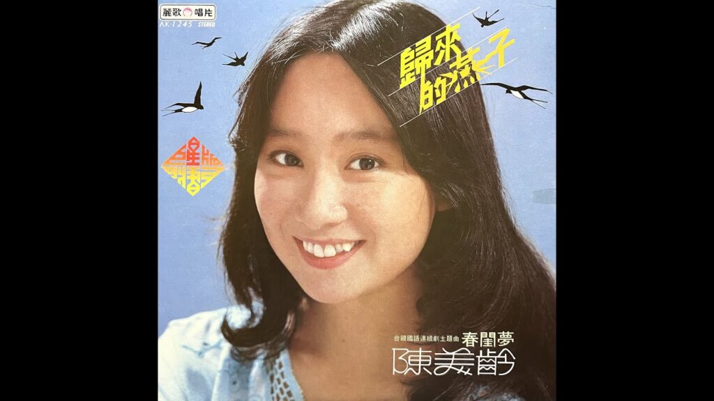 小花傘的回憶 (Reissued) / 陳美齡(Agnes Chan/アグネス・チャン)