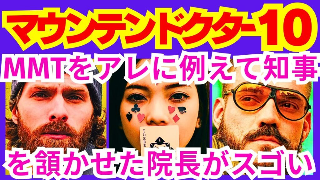 【マウンテンドクター  10話】宮本歩（杉野遥亮）に江森岳人（大森南朋）が返答した「みんなが俺にそう教えてくれた」こと「医師が山に行けば●●●●●●●」予告感想考察ダイジェスト【ポイントまとめ】