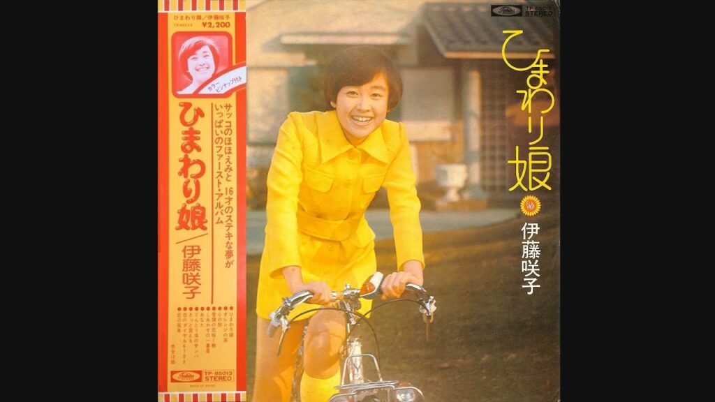 伊藤咲子 01 「ひまわり娘」+2　(1974.7.5)　◎レコード音源
