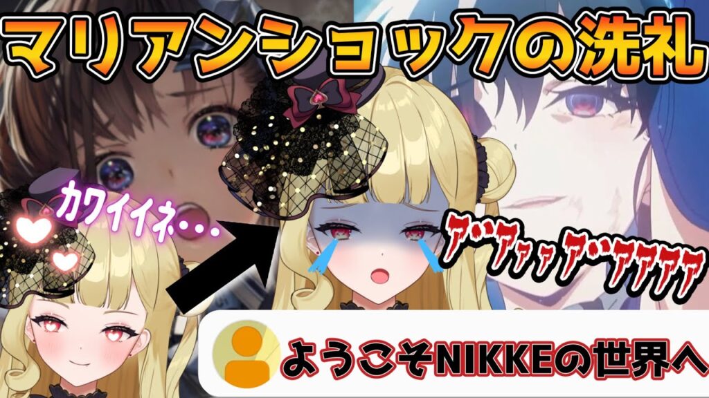 【NIKKE】マリアンショックの洗礼で大号泣する新人指揮官【#メガニケ #nikke #vtuber #新人vtuber #切り抜き 】