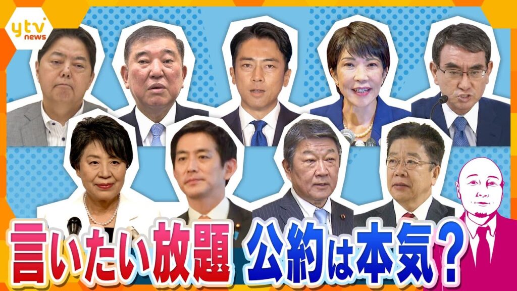 【タカハシ解説】本当に実現できる? マイナ保険証では閣内不一致も… 候補者乱立の自民党総裁選、注目候補の公約と戦略を検証 【タカハシ解説】本当に実現できる? マイナ保険証では閣内不一致も… 候補者乱立の自民党総裁選、注目候補の公約と戦略を検証