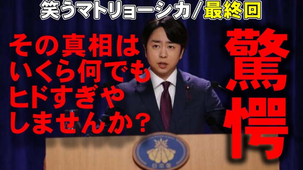【笑うマトリョーシカ/最終話】ハヌッセンの正体とは!?【ドラマ考察 櫻井翔 水川あさみ 玉山鉄二 真飛聖 曽田陵介 早見和真 TBS 金曜ドラマ 視聴率】 【笑うマトリョーシカ/最終話】ハヌッセンの正体とは!?【ドラマ考察 櫻井翔 水川あさみ 玉山鉄二 真飛聖 曽田陵介 早見和真 TBS 金曜ドラマ 視聴率】