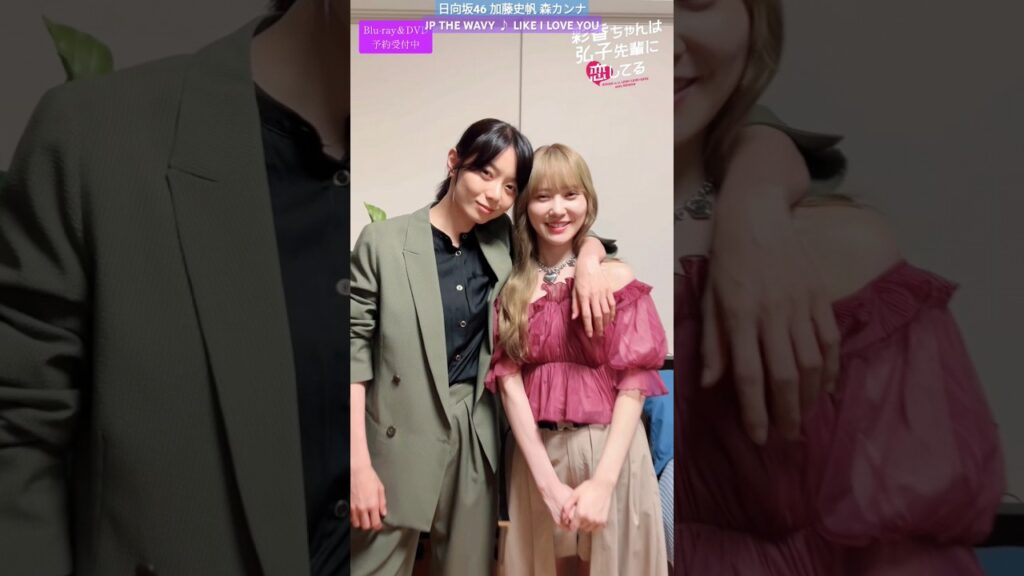 加藤史帆 森カンナ #あやひろ 懐かしの「おれのもーん」2人の関係はあれから随分と変わりました これからも幸せでありますように！彩香ちゃんは弘子先輩に恋してる