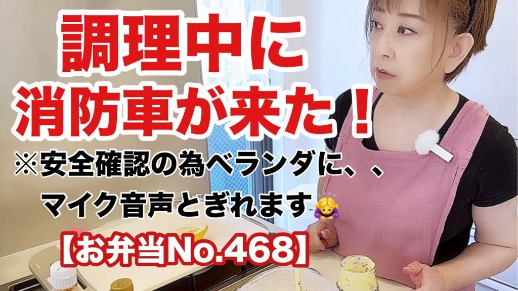 リーマンパパ弁当サンドイッチ作っていたら救急車が!【お弁当No.468】 リーマンパパ弁当サンドイッチ作っていたら救急車が!【お弁当No.468】